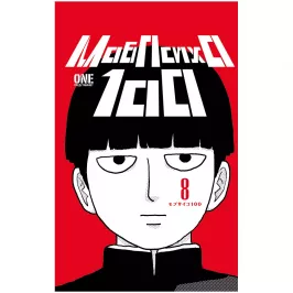 Моб Психо 100. Книга 8