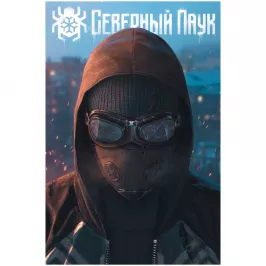Северный Паук