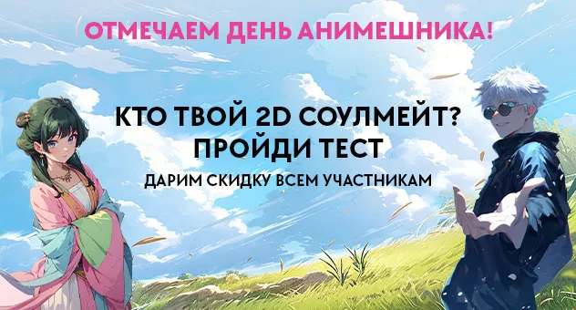 День анимешника